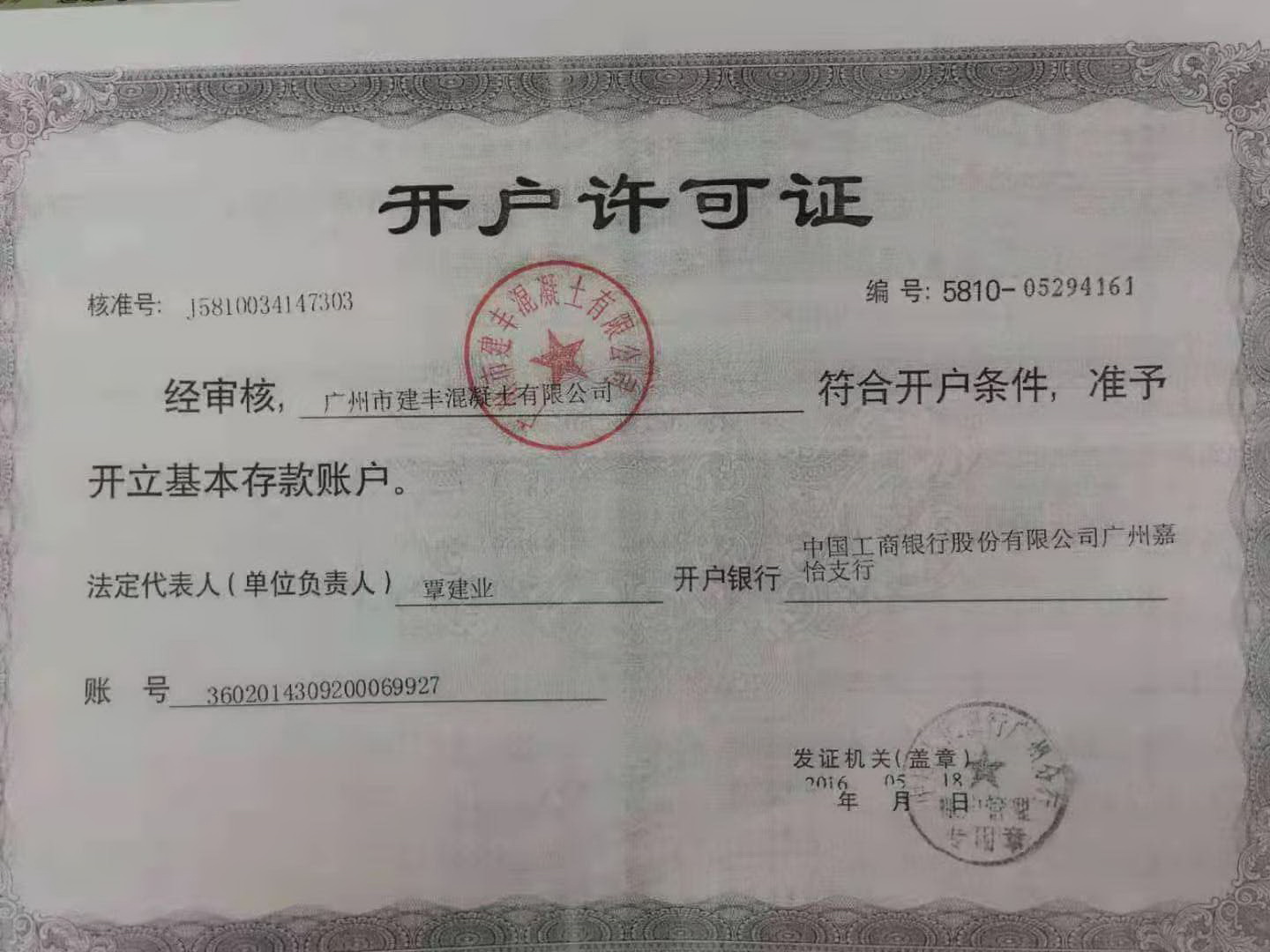广州天河区混凝土搅拌站,广州廉价混凝土,广州混凝土垫资,广州商砼,广州预拌混凝土商砼批发直销,广州工程混凝土,广州混凝土配送,广州混凝土配合比,广州混凝土价格,广东混凝土搅拌站,广州绿色环保建筑材料,concrete, コンクリート,广州市建丰混凝土有限公司,