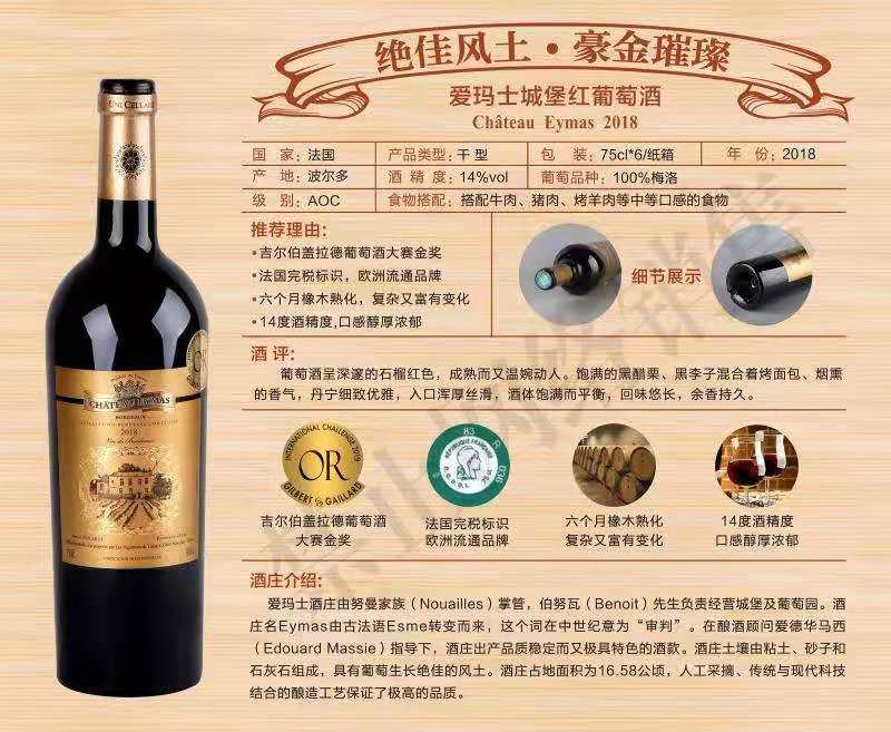 法国红酒,法兰西红酒,进口红酒,自贸区红酒批发贸易,葡萄酒批发,法国爱玛仕城堡红葡萄酒,Chateau Eymas,法躝西红酒, 法国红酒,法兰西红酒,进口红酒,自贸区红酒批发贸易,葡萄酒批发,法国爱玛仕城堡红葡萄酒,Chateau Eymas,法躝西红酒,