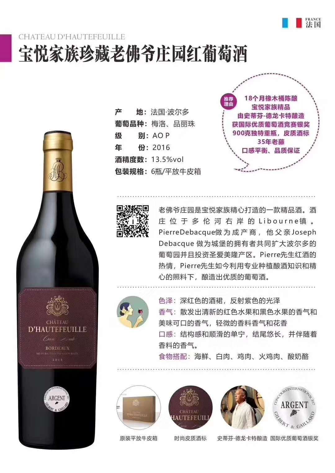 进口红酒,自贸区红酒批发贸易,葡萄酒批发,FRANCE法躝西老佛爷庄园,史提芬-德龙卡特,宝悦家族BORDEAUX,老佛爷红酒批发,老衬,宝悦家族, 进口红酒,自贸区红酒批发贸易,葡萄酒批发,FRANCE法躝西老佛爷庄园,史提芬-德龙卡特,宝悦家族BORDEAUX,老佛爷红酒批发,老衬,宝悦家族,