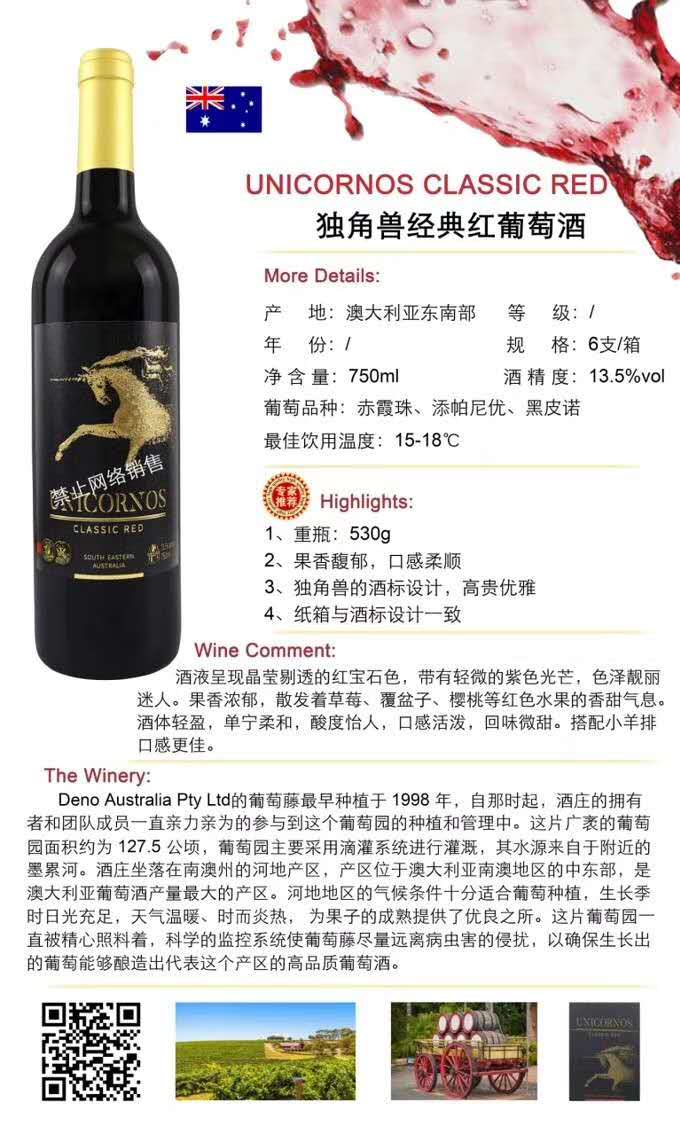 澳大利亚独角兽经典红酒,进口红酒,自贸区红酒批发,澳大利亚酒庄,