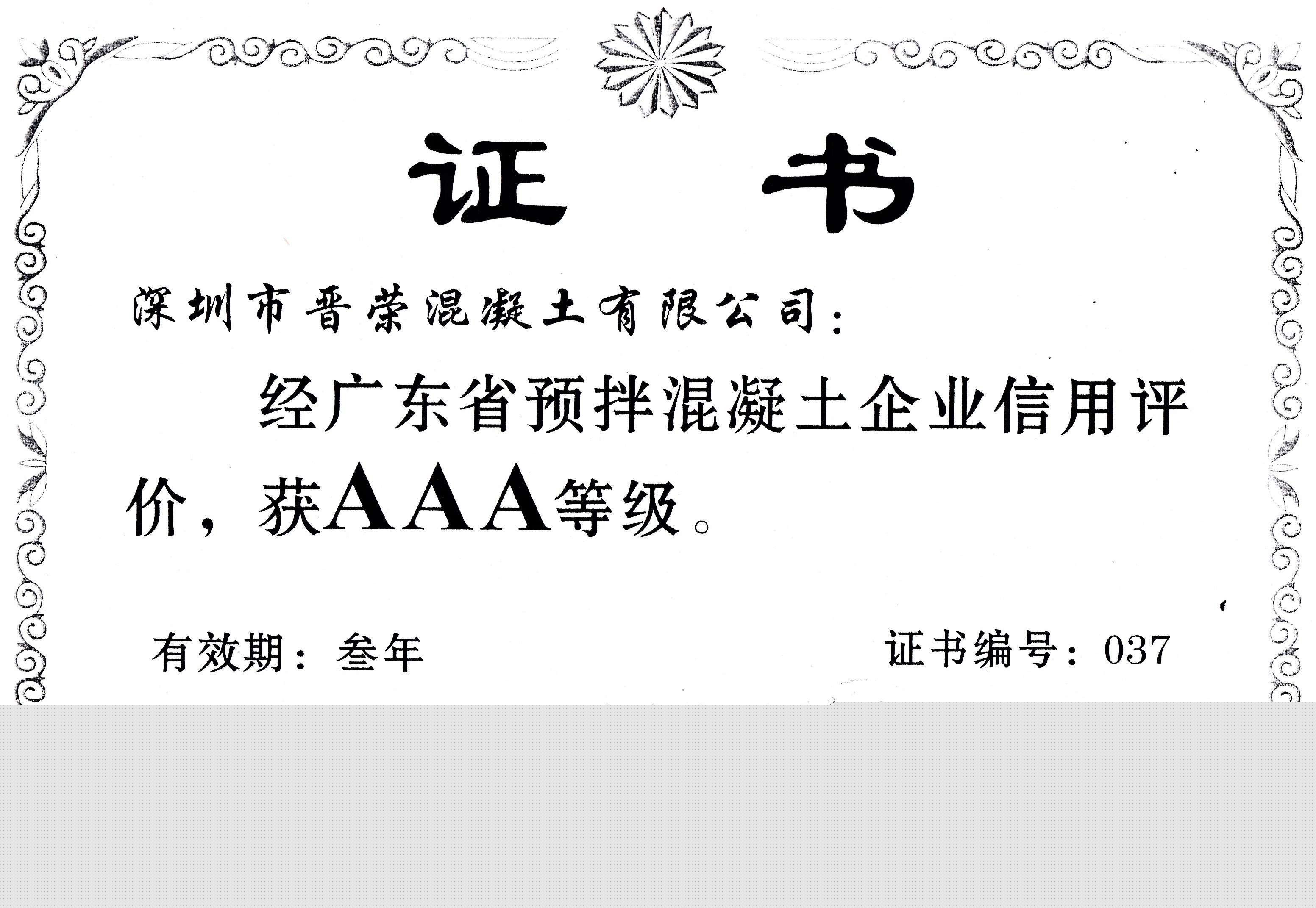 深圳混凝土批发直销,深圳晋荣混凝土公司简介,深圳混凝土价格,深圳混凝土搅拌站有哪些,深圳最大的商品混凝土企业,深圳混凝土垫资,深圳工程垫资,深圳买混凝土,深圳混凝土公司,深圳预拌混凝土企业,深圳预拌砂浆公司,