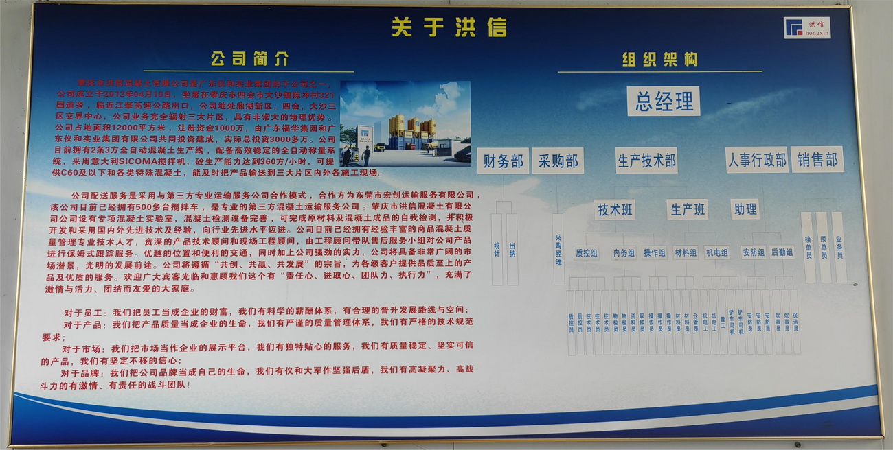 肇庆市洪信混凝土有限公司,肇庆混凝土公司,四会大沙混凝土公司,