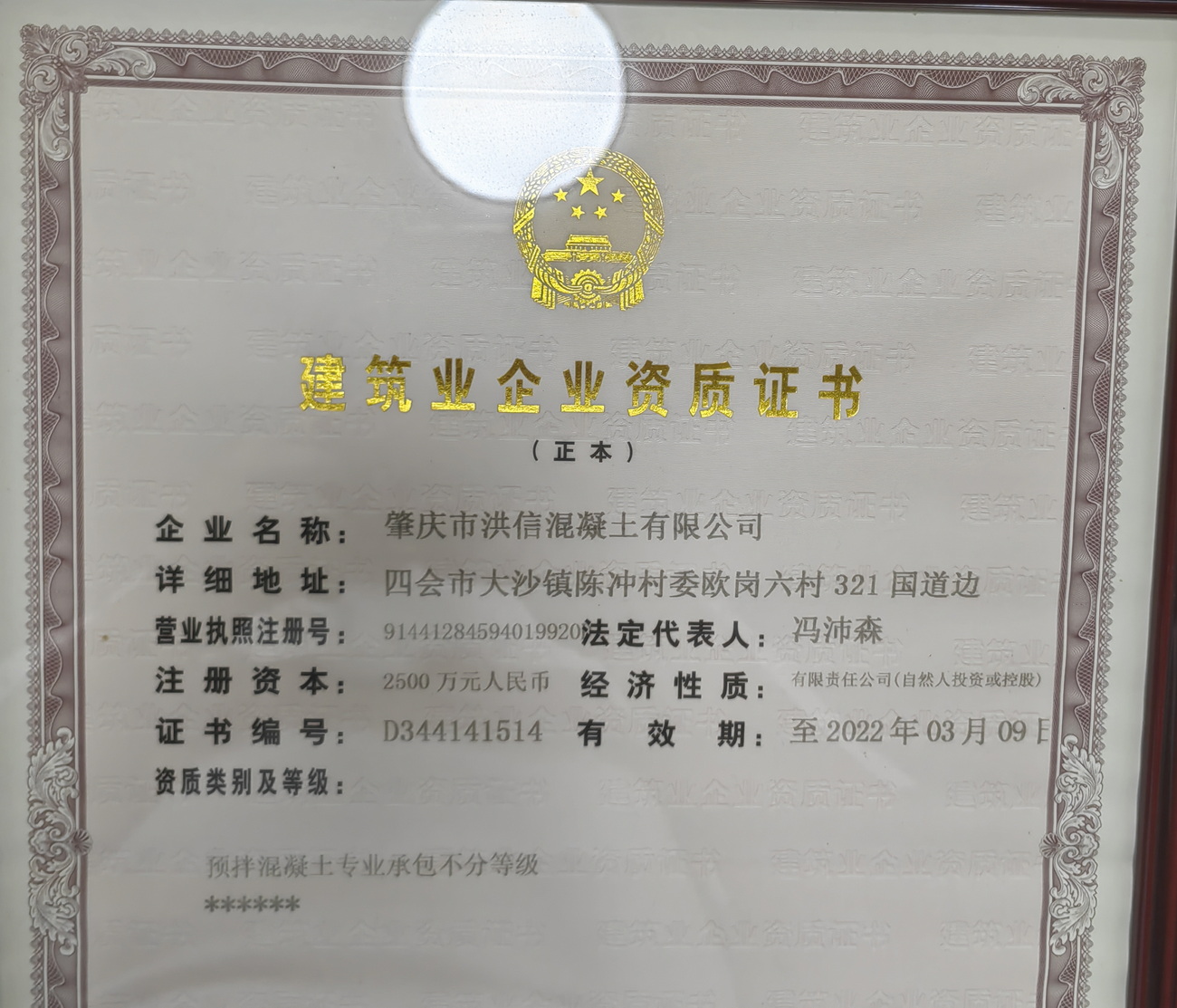 肇庆市洪信混凝土有限公司,肇庆混凝土公司,四会大沙混凝土公司,