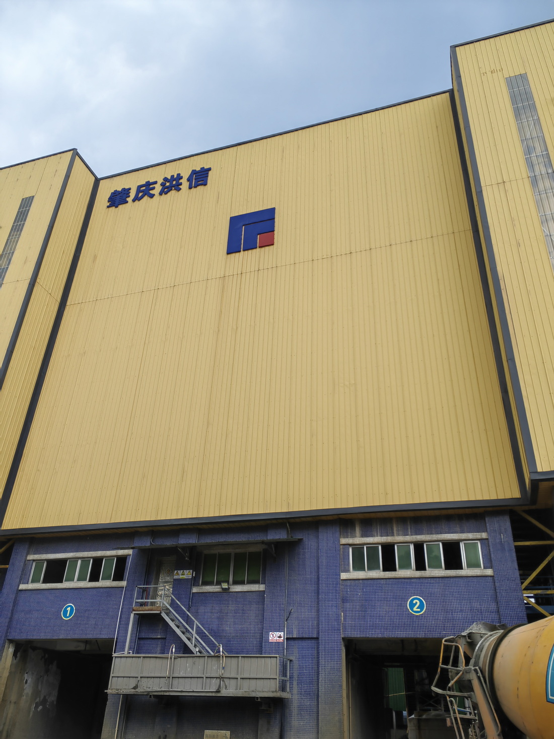 肇庆市洪信混凝土有限公司,肇庆混凝土公司,四会大沙混凝土公司,