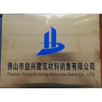 佛山市益兴建筑材料销售有限公司-可以开13点增值税专用发票-混凝土增值税专用发票-混凝土销售公司（降低甲方税负成本）