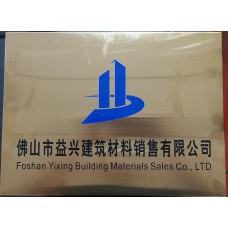 佛山市益兴建筑材料销售有限公司-可以开13点增值税专用发票-混凝土增值税专用发票-混凝土销售公司（降低甲方税负成本）