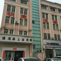 佛山市高明明建混凝土配送有限公司 C20普通清水混凝土