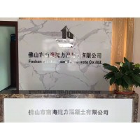佛山市南海建力混凝土有限公司 C20普通自密实清水混凝土
