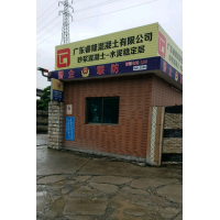 广东睿隆混凝土有限公司-C20混凝土价钱-佛山顺德混凝土-顺德北窖混凝土-顺德大良混凝土