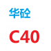 佛山三水白坭华砼搅拌站 C40混凝土 普通混凝土 泵送混凝土