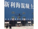新利海