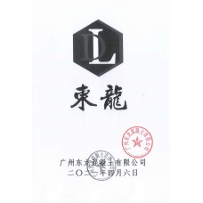 广州增城东龙混凝土有限公司_C15泵送混凝土