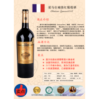 进口红酒-自贸区红酒批发贸易-葡萄酒批发-法国爱玛仕城堡红葡萄酒-Chateau Eymas-FRANCE法躝西红酒-法国红酒配法文歌绝配