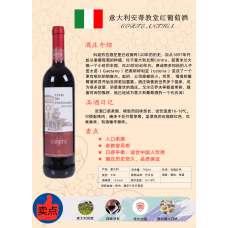 意大利安蒂教堂红葡萄酒-进口红酒-自贸区红酒-意大利红酒