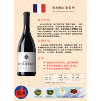 进口红酒-自贸区红酒批发贸易-葡萄酒批发-FRANCE法躝西奥利恩红葡萄酒——做翻自己，做主角