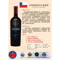 红葡萄酒-进口智利红酒-进口红酒批发-自贸区葡萄红酒-Asgard-阿斯嘉德西拉|踢足球无南美甘犀利，不过饮酒应该有南美甘厉害，