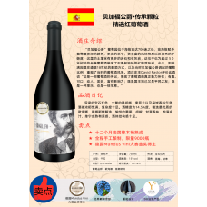 西班牙进口红酒批发直销-自贸区葡萄酒直销-欧洲红酒葡萄酒-老树葡萄酒-古法酿酒工艺-BIOGRAFO贝加福公爵-人生的真谛-躺平