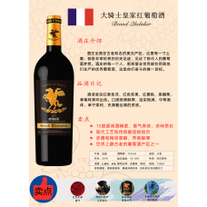 法兰西FRANCE红酒直销-欧洲红酒直销-自贸区红酒葡萄酒-大骑士皇家红葡萄酒-Knight-骑士精神-欧洲屌丝酒-欧洲骑士酒