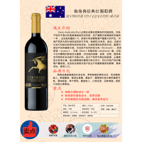 澳大利亚独角兽经典红酒-进口红酒-自贸区红酒批发-澳大利亚酒庄