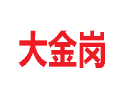 佛山大金岗混凝土有限公司