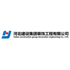 河北建设集团装饰工程有限公司--合作伙伴