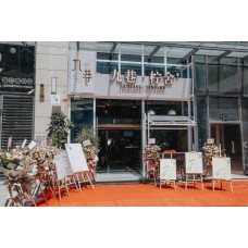 四会九巷柠舍-嘉宏国际店-四会休闲活动中心-四会奶茶店-健康休闲好去处-四会会客商谈好去处