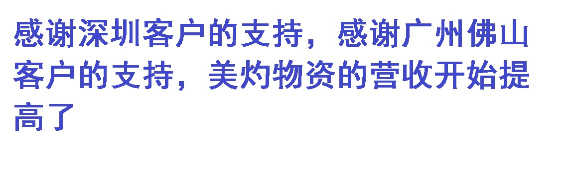 感谢大家支持